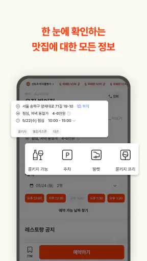 캐치테이블 screenshot