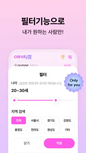 캔디캠 - 영상통화, 만남을 쉽고 달콤하게! screenshot