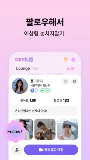 캔디캠 - 영상통화, 만남을 쉽고 달콤하게! screenshot