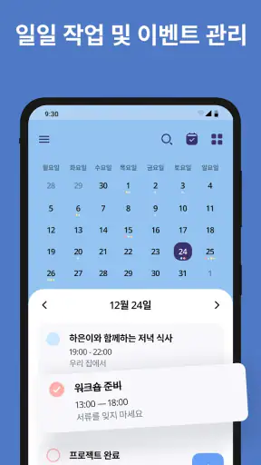 캘린더 달력 일정 screenshot