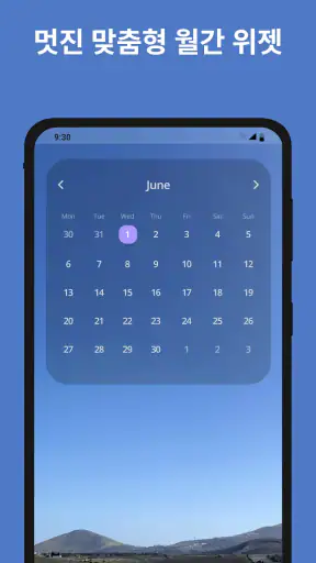 캘린더 달력 일정 screenshot