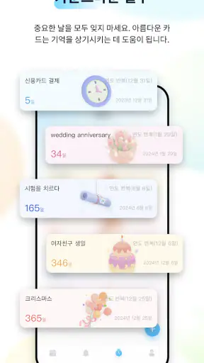 캘린더 목록 screenshot