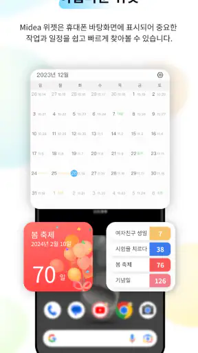 캘린더 목록 screenshot