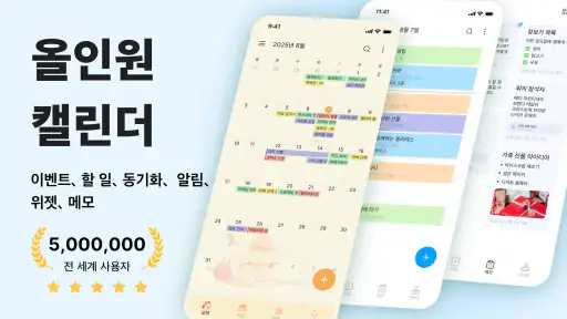 캘린더 플래너 – 위젯 캘린더, 일정 관리 앱 screenshot