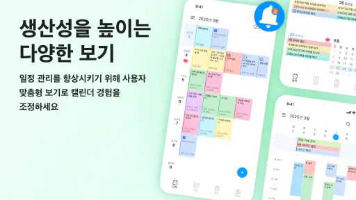 캘린더 플래너 – 위젯 캘린더, 일정 관리 앱 screenshot