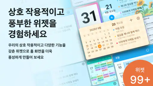 캘린더 플래너 – 위젯 캘린더, 일정 관리 앱 screenshot
