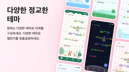 캘린더 플래너 – 위젯 캘린더, 일정 관리 앱 screenshot