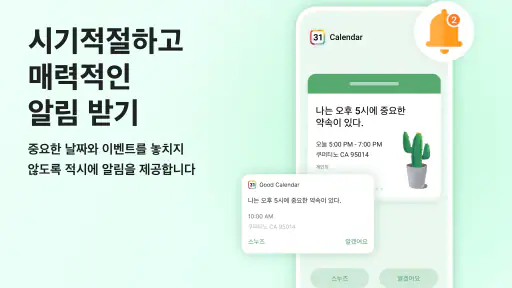캘린더 플래너 – 위젯 캘린더, 일정 관리 앱 screenshot