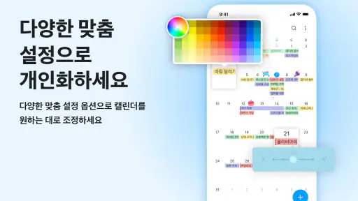 캘린더 플래너 – 위젯 캘린더, 일정 관리 앱 screenshot