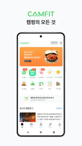 캠핏 - 실시간 캠핑장 예약, 오토캠핑, 글램핑, 차박 screenshot