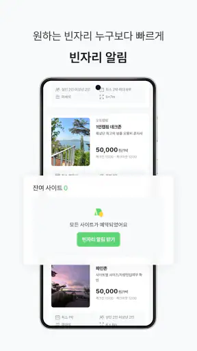 캠핏 - 실시간 캠핑장 예약, 오토캠핑, 글램핑, 차박 screenshot