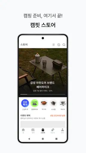 캠핏 - 실시간 캠핑장 예약, 오토캠핑, 글램핑, 차박 screenshot