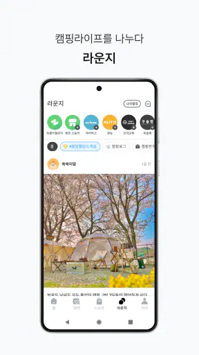 캠핏 - 실시간 캠핑장 예약, 오토캠핑, 글램핑, 차박 screenshot
