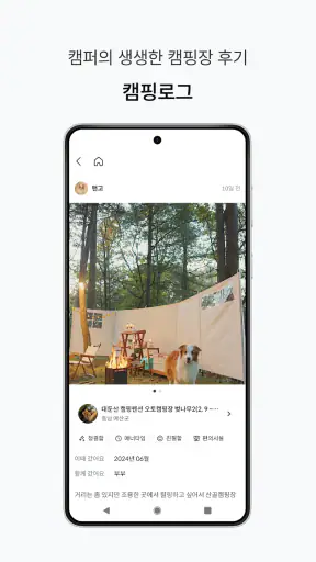 캠핏 - 실시간 캠핑장 예약, 오토캠핑, 글램핑, 차박 screenshot