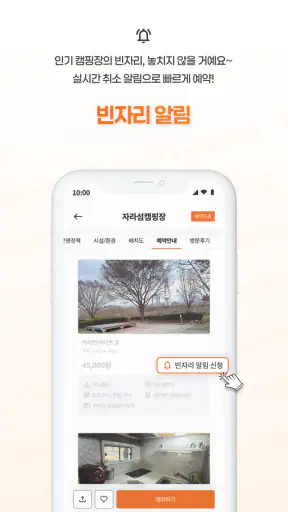 캠핑의 시작은 땡큐캠핑 - 대한민국 캠핑 플랫폼 screenshot