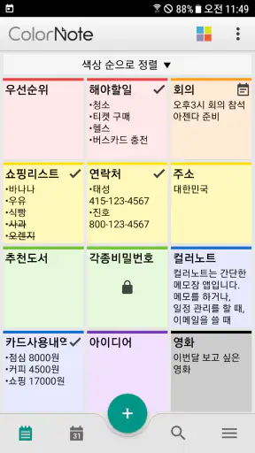 컬러노트 메모장 - 노트 메모 위젯 screenshot