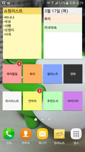 컬러노트 메모장 - 노트 메모 위젯 screenshot