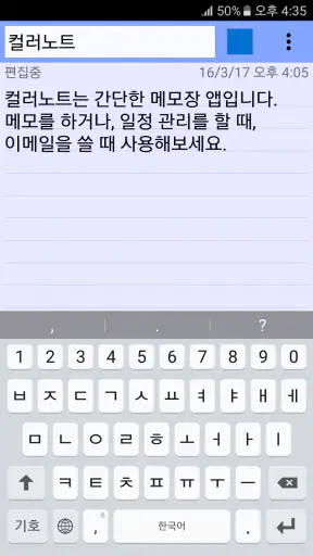 컬러노트 메모장 - 노트 메모 위젯 screenshot