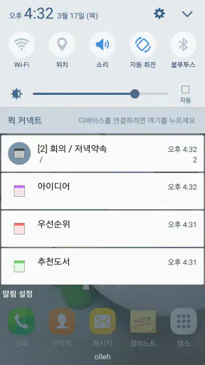 컬러노트 메모장 - 노트 메모 위젯 screenshot