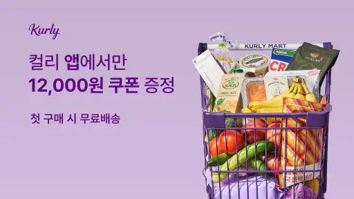컬리 - 마켓컬리, 뷰티컬리 screenshot