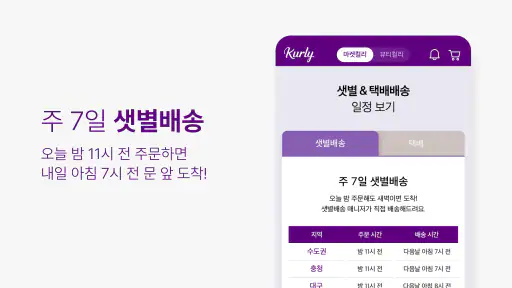 컬리 - 마켓컬리, 뷰티컬리 screenshot