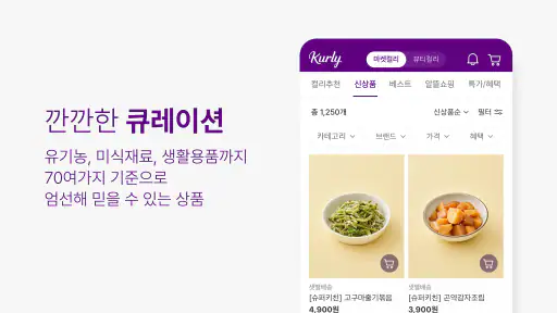 컬리 - 마켓컬리, 뷰티컬리 screenshot