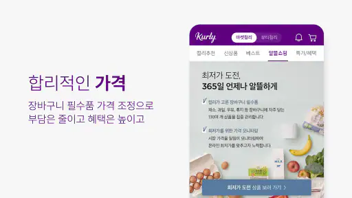 컬리 - 마켓컬리, 뷰티컬리 screenshot