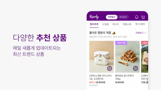 컬리 - 마켓컬리, 뷰티컬리 screenshot