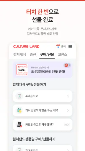 컬쳐랜드 [컬쳐캐쉬] screenshot