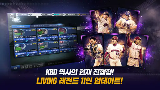컴투스프로야구2025 screenshot