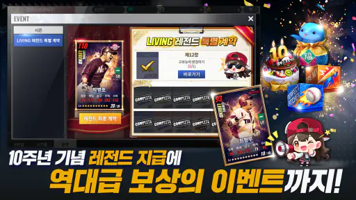 컴투스프로야구2025 screenshot
