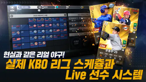 컴투스프로야구2025 screenshot