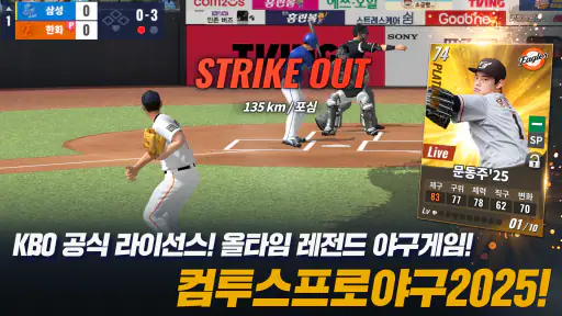 컴투스프로야구2025 screenshot