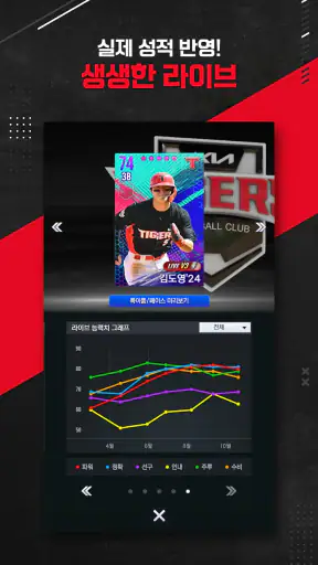 컴투스프로야구V25 screenshot