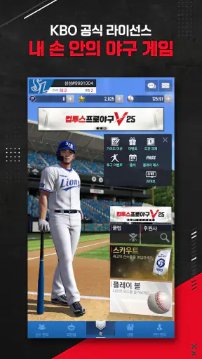 컴투스프로야구V25 screenshot