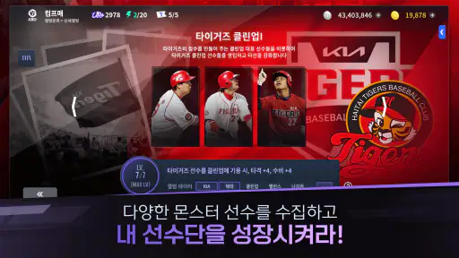 컴투스프로야구매니저 LIVE 2025 screenshot