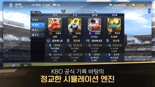 컴투스프로야구매니저 LIVE 2025 screenshot