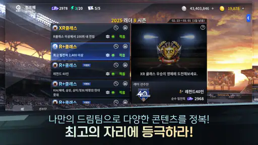 컴투스프로야구매니저 LIVE 2025 screenshot