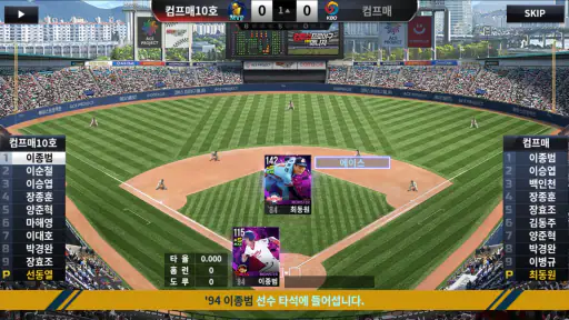 컴투스프로야구매니저 LIVE 2025 screenshot
