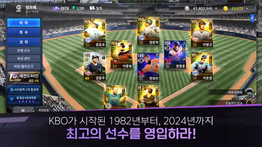컴투스프로야구매니저 LIVE 2025 screenshot