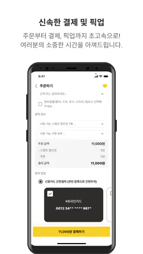 컴포즈커피 screenshot