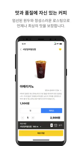 컴포즈커피 screenshot