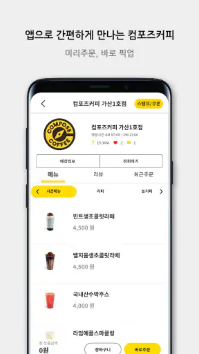 컴포즈커피 screenshot
