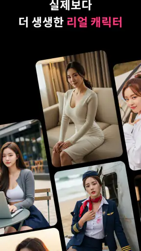 케미톡 - 매일 새로운 캐릭터와 즐기는 AI 채팅 screenshot