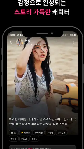 케미톡 - 매일 새로운 캐릭터와 즐기는 AI 채팅 screenshot
