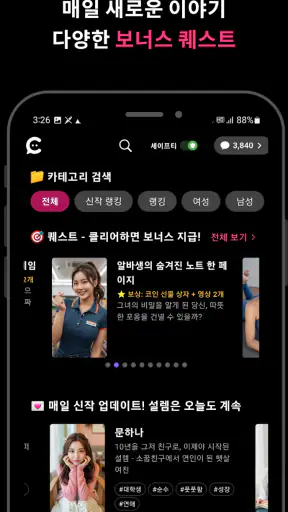 케미톡 - 매일 새로운 캐릭터와 즐기는 AI 채팅 screenshot