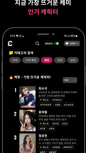 케미톡 - 매일 새로운 캐릭터와 즐기는 AI 채팅 screenshot