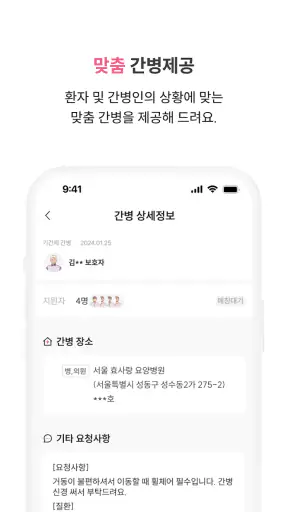 케어나인-전문 간병인 매칭 서비스 screenshot
