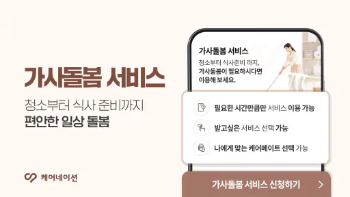 케어네이션 - 간병인, 병원 동행인, 요양보호사 찾기 screenshot