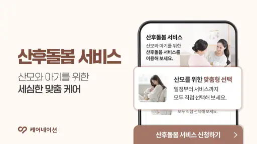 케어네이션 - 간병인, 병원 동행인, 요양보호사 찾기 screenshot